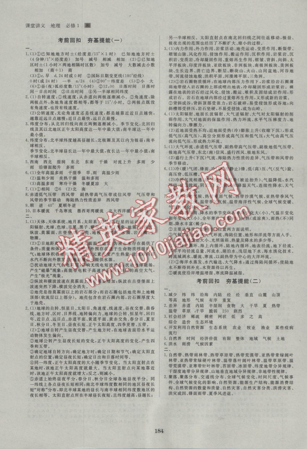 創(chuàng)新設(shè)計(jì)課堂講義地理必修1湘教版 參考答案第23頁(yè)