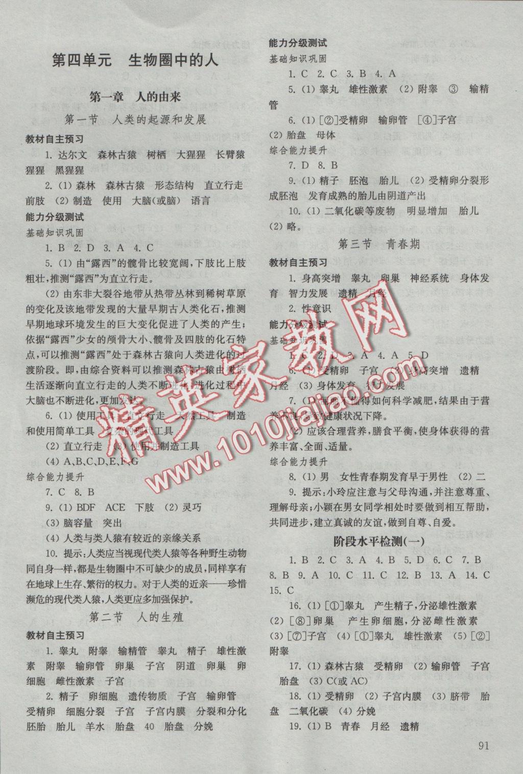 2016年初中基礎(chǔ)訓(xùn)練七年級(jí)生物學(xué)上冊(cè)魯教版五四制山東教育出版社 參考答案第2頁(yè)