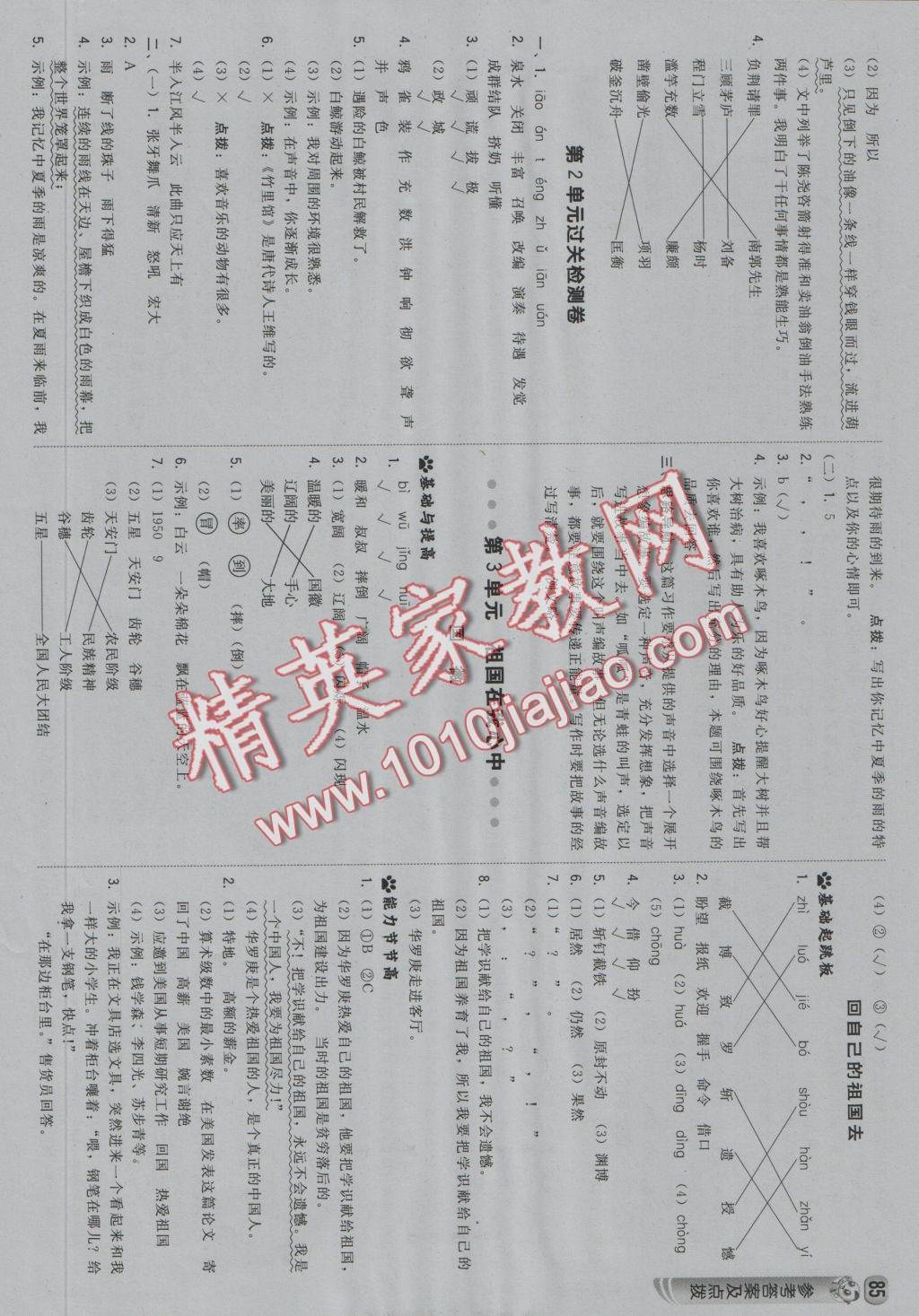 2016年綜合應(yīng)用創(chuàng)新題典中點(diǎn)三年級(jí)語(yǔ)文上冊(cè)北師大版 參考答案第3頁(yè)