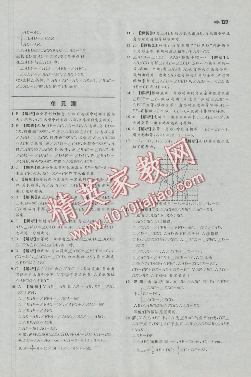 2016年一本八年級數(shù)學(xué)上冊蘇科版 參考答案第5頁