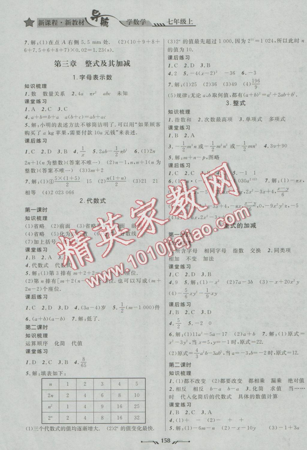 2016年新课程新教材导航学数学七年级上册北师大版 参考答案第6页