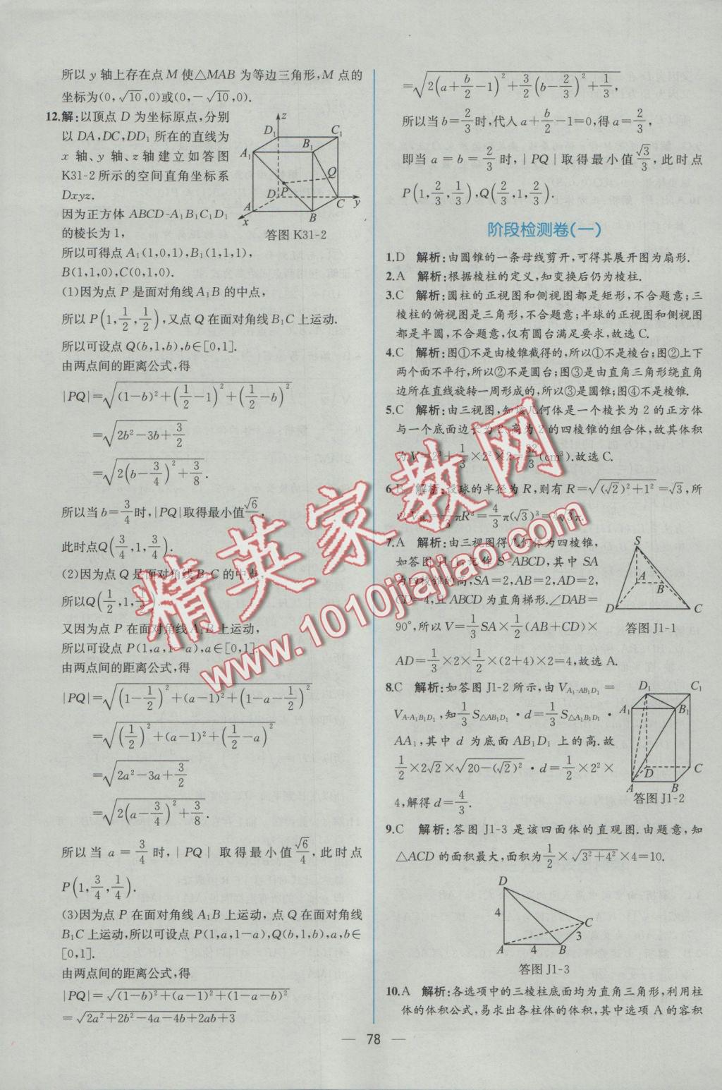 同步導學案課時練數(shù)學必修2人教A版 學考評價作業(yè)答案第70頁