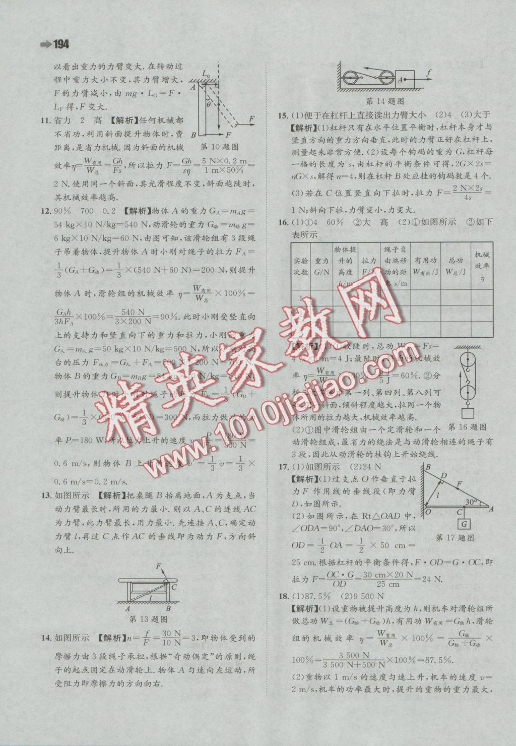 2016年一本九年級物理全一冊蘇科版 參考答案第8頁