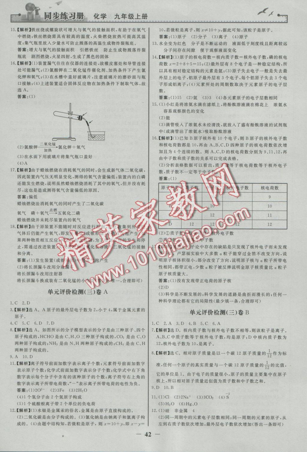 2016年同步練習(xí)冊(cè)九年級(jí)化學(xué)上冊(cè)人教版人民教育出版社 參考答案第18頁(yè)