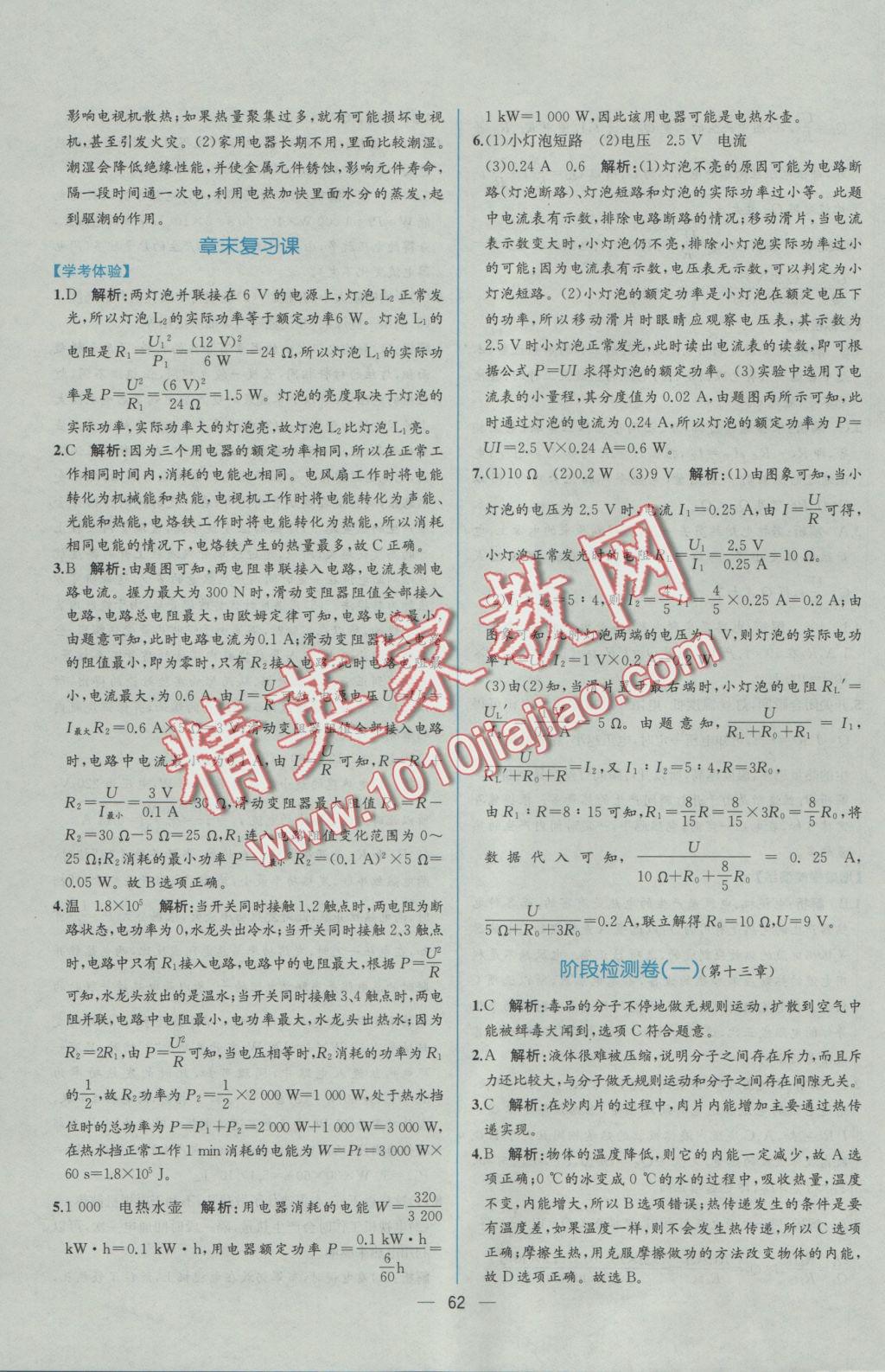 2016年同步导学案课时练九年级物理上册人教版 参考答案第42页