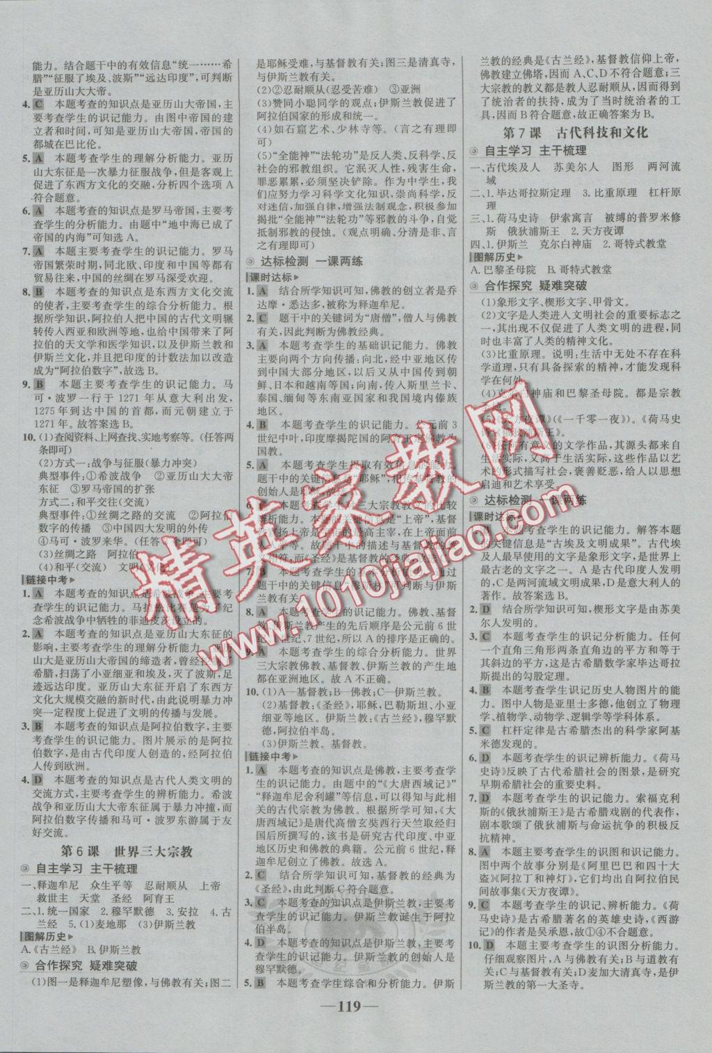 2016年世紀金榜金榜學(xué)案九年級歷史上冊岳麓版 參考答案第3頁