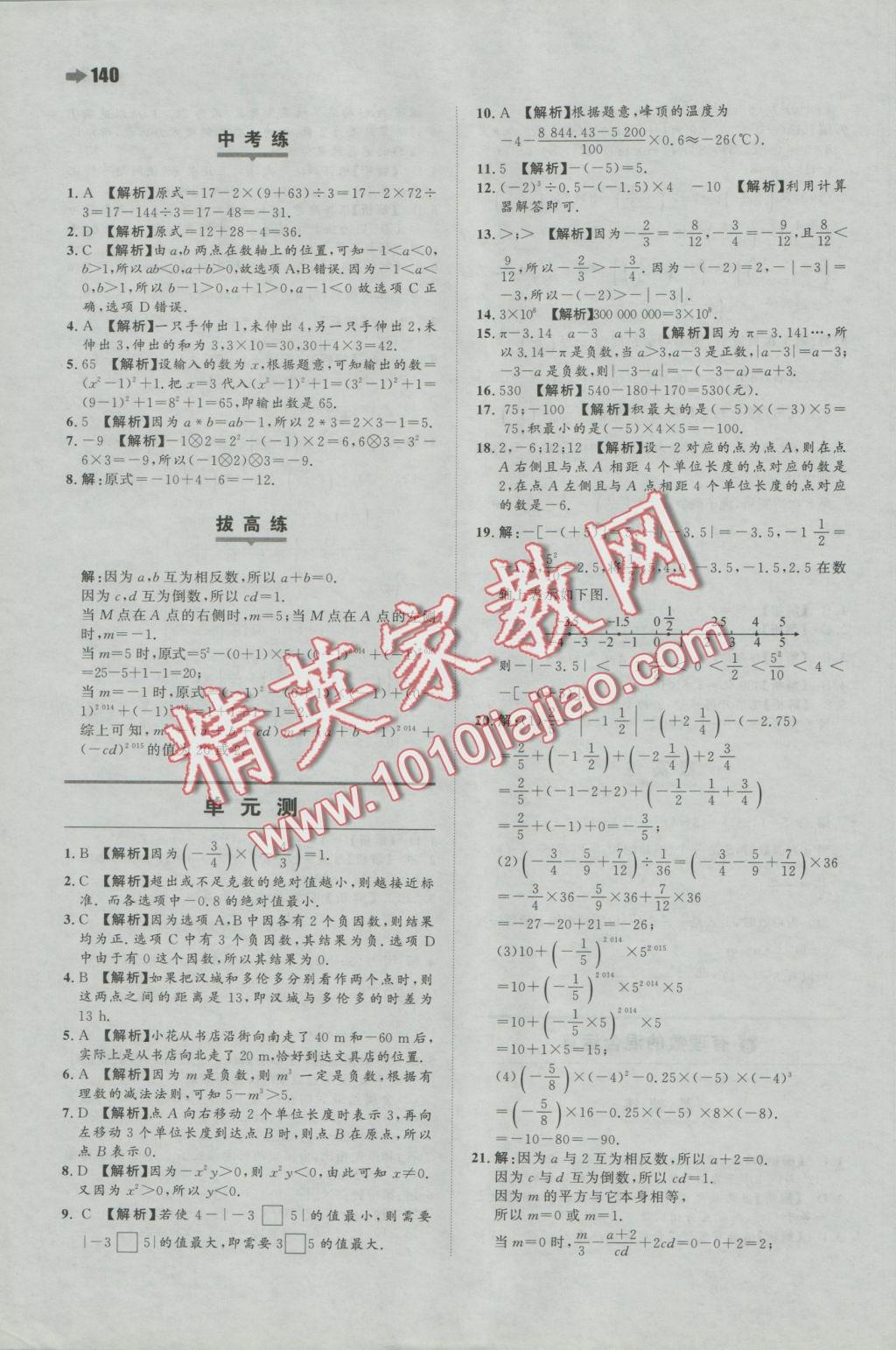 2016年一本七年級數(shù)學(xué)上冊蘇科版 參考答案第10頁