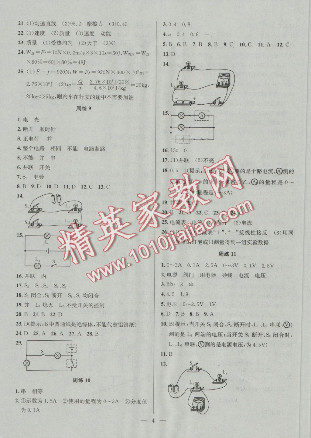 2016年提優(yōu)訓(xùn)練非常階段123九年級物理上冊江蘇版 參考答案第4頁