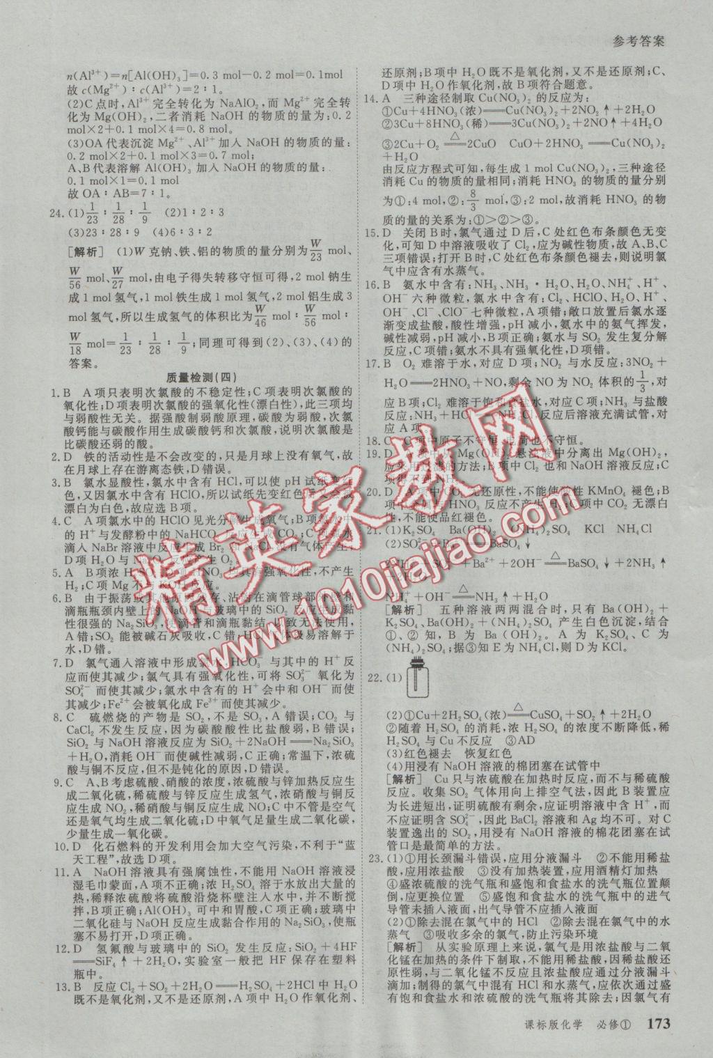 與名師對話高中新課標(biāo)同步導(dǎo)學(xué)案化學(xué)必修1人教版 參考答案第31頁