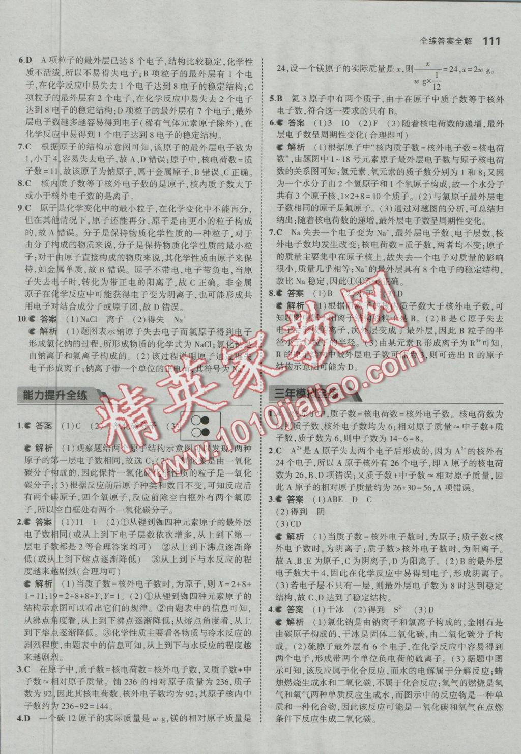 2016年5年中考3年模擬初中化學(xué)八年級(jí)全一冊(cè)魯教版 參考答案第11頁