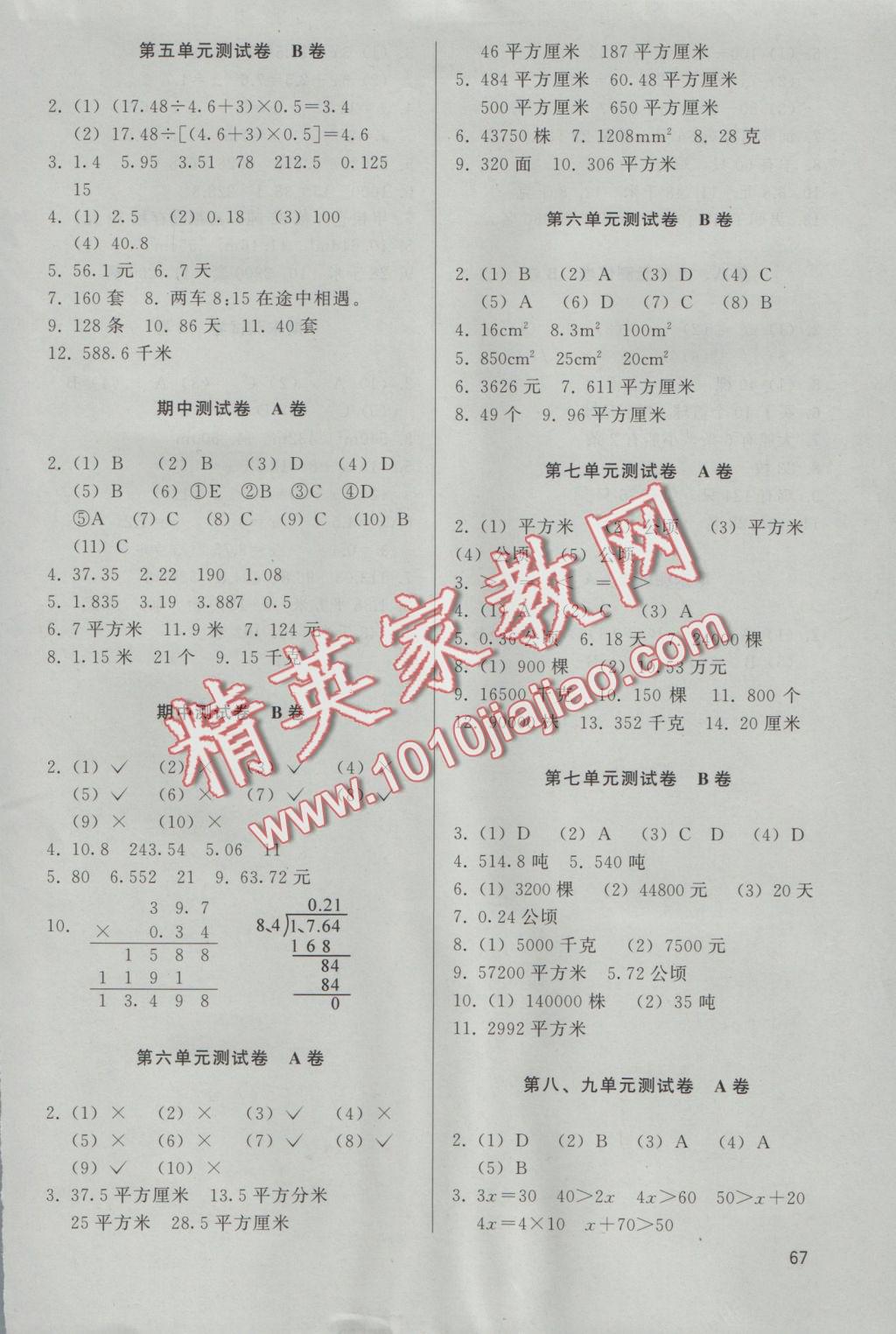 2016年基本功訓(xùn)練五年級(jí)數(shù)學(xué)上冊(cè)冀教版 參考答案第7頁(yè)