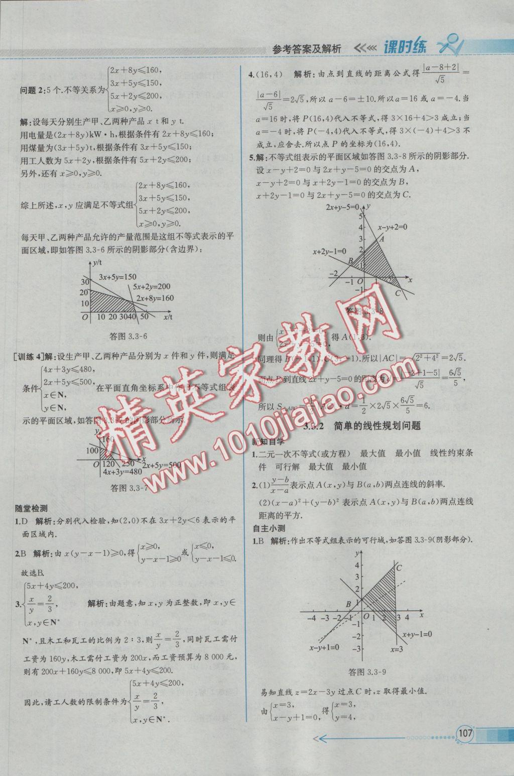 同步導(dǎo)學(xué)案課時(shí)練數(shù)學(xué)必修5人教A版 參考答案第31頁