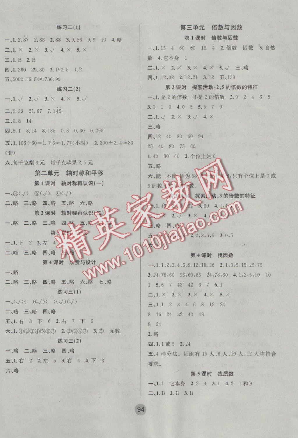 2016年英才小狀元同步優(yōu)化練與測五年級數(shù)學上冊北師大版 參考答案第2頁