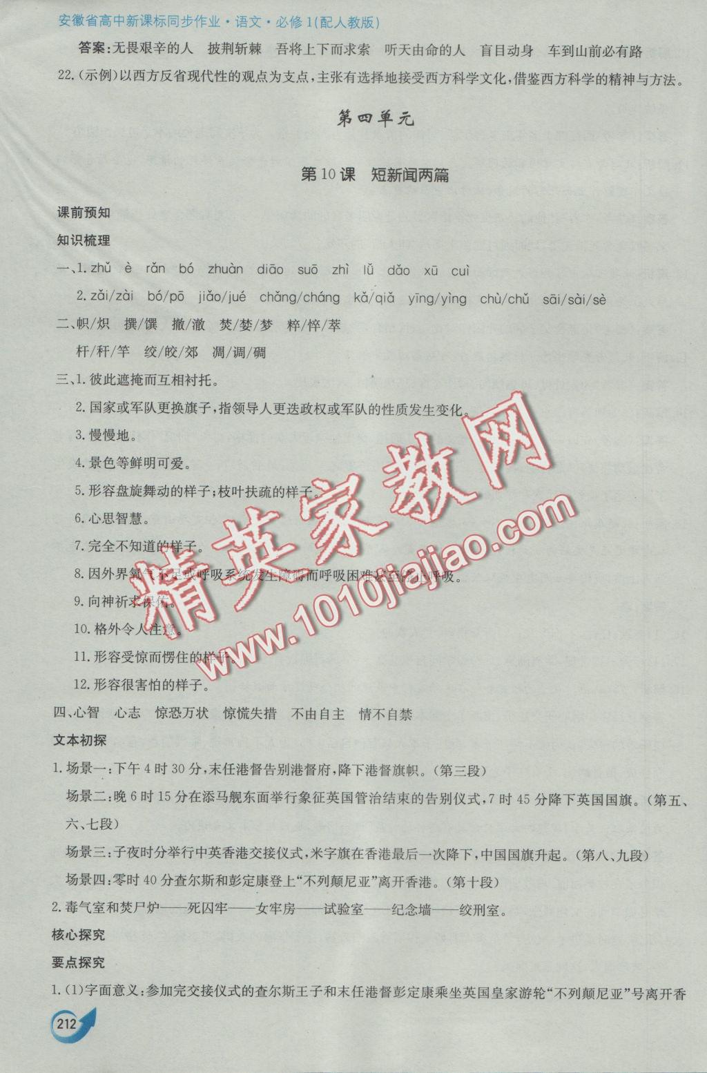 安徽省高中新课标同步作业语文必修1人教版黄山书社 参考答案第39页