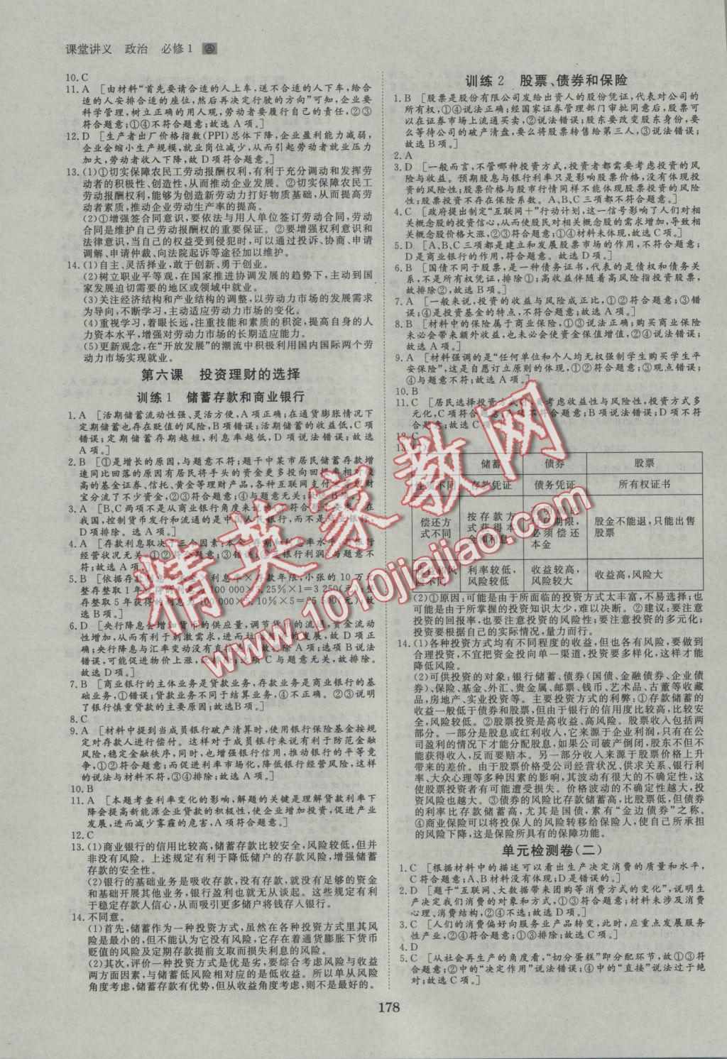 創(chuàng)新設(shè)計(jì)課堂講義政治必修1人教版 參考答案第17頁