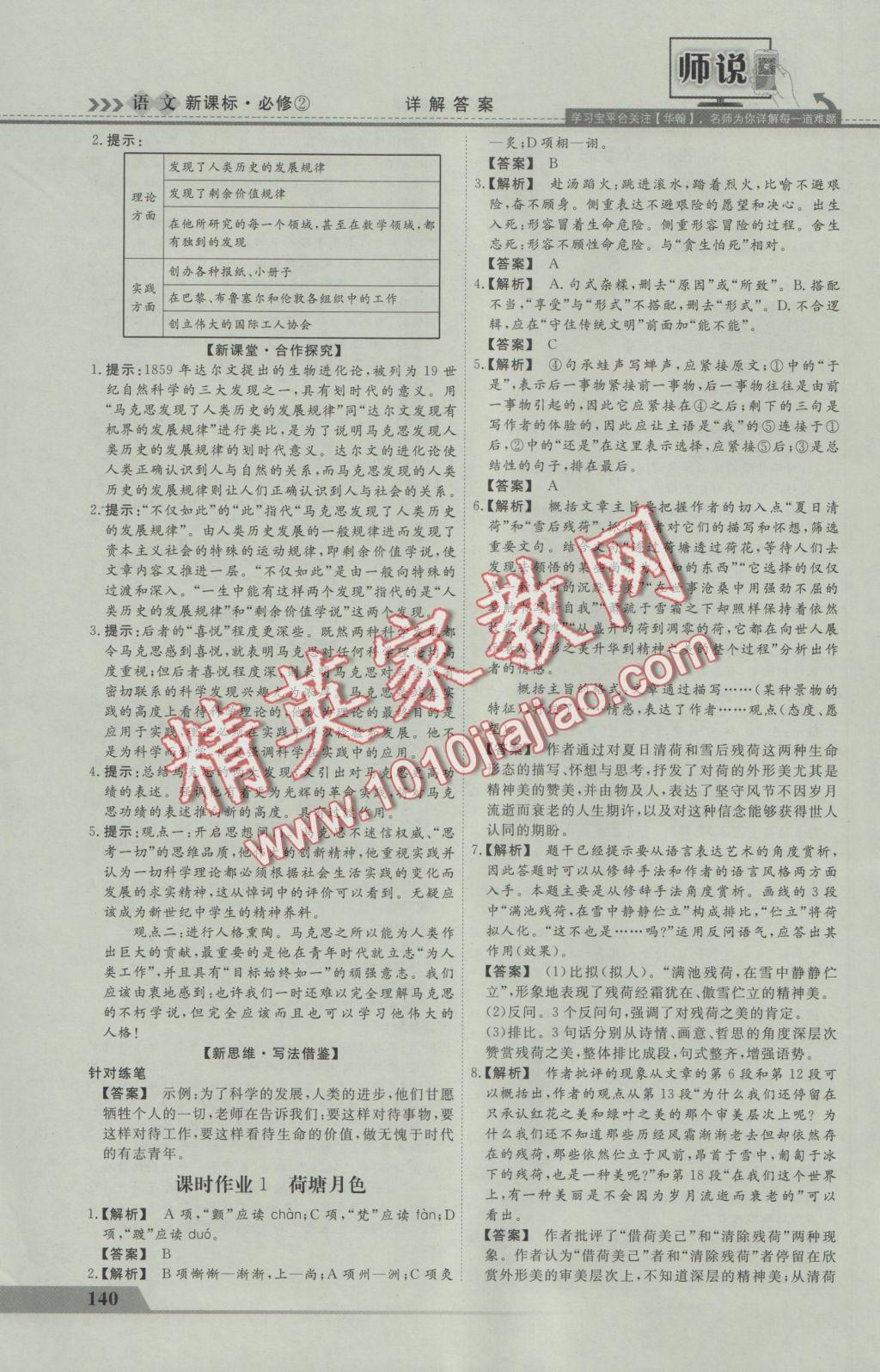 師說(shuō)高中同步導(dǎo)學(xué)案語(yǔ)文必修2 參考答案第12頁(yè)