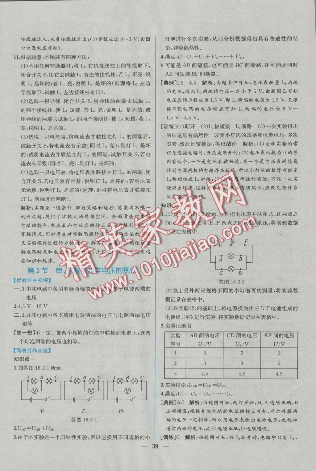 2016年同步导学案课时练九年级物理上册人教版 参考答案第15页