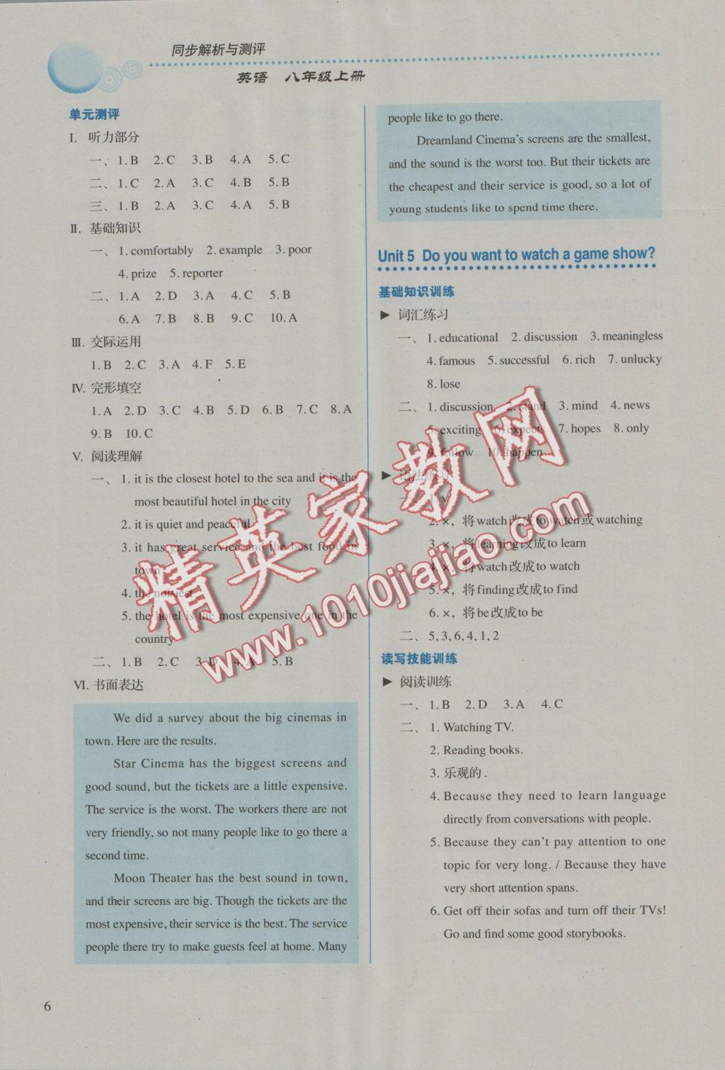 2016年人教金學(xué)典同步解析與測(cè)評(píng)八年級(jí)英語上冊(cè)人教版 參考答案第6頁