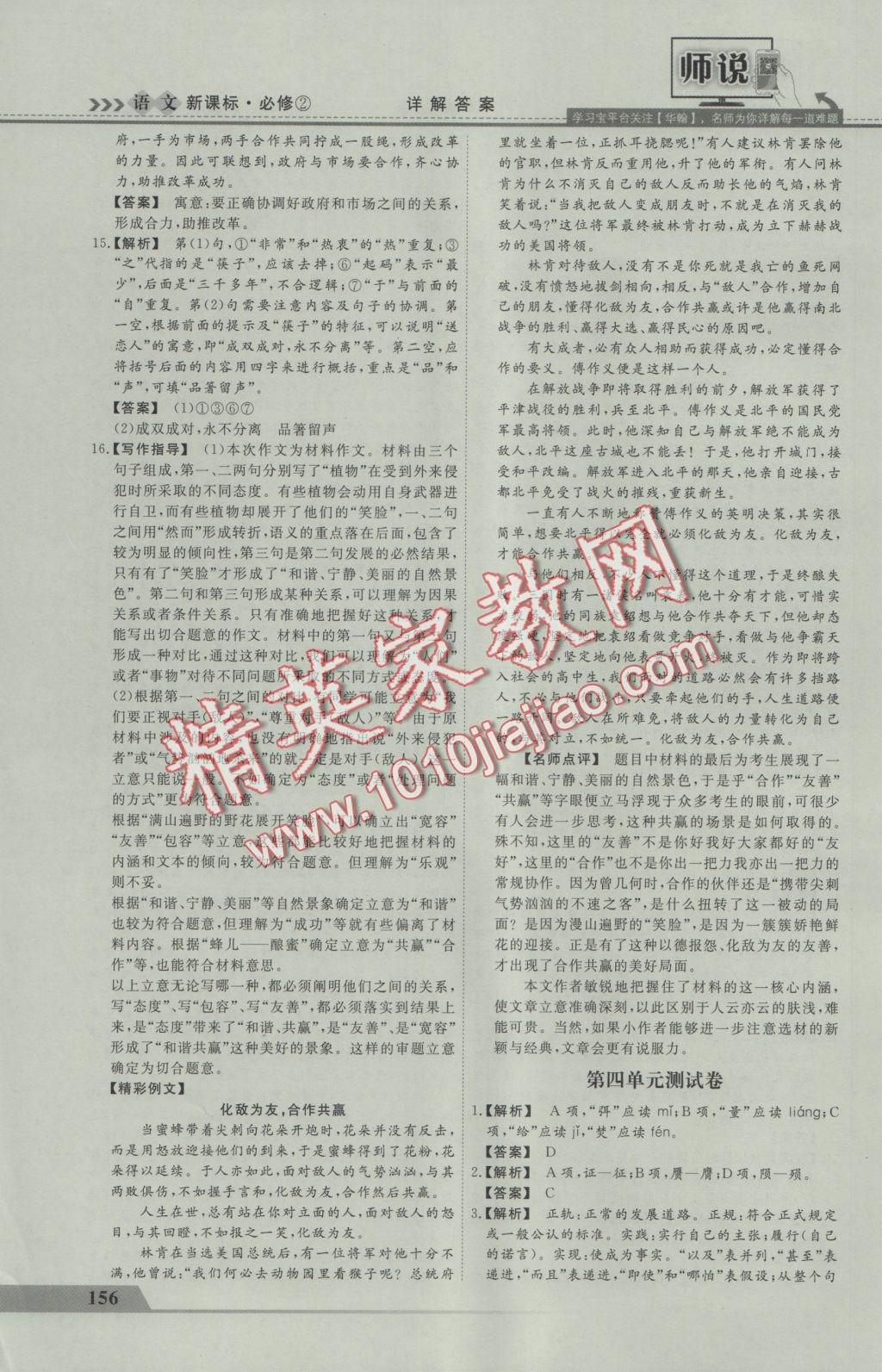 師說高中同步導學案語文必修2 參考答案第28頁