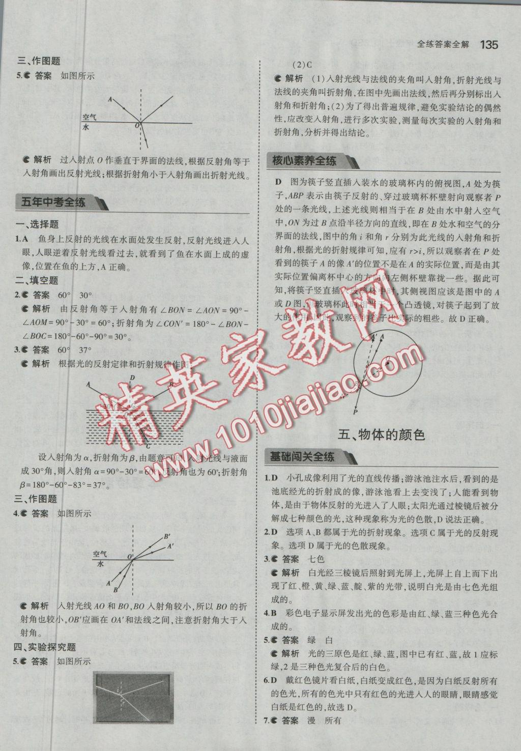 2016年5年中考3年模拟初中物理八年级上册北师大版 参考答案第37页