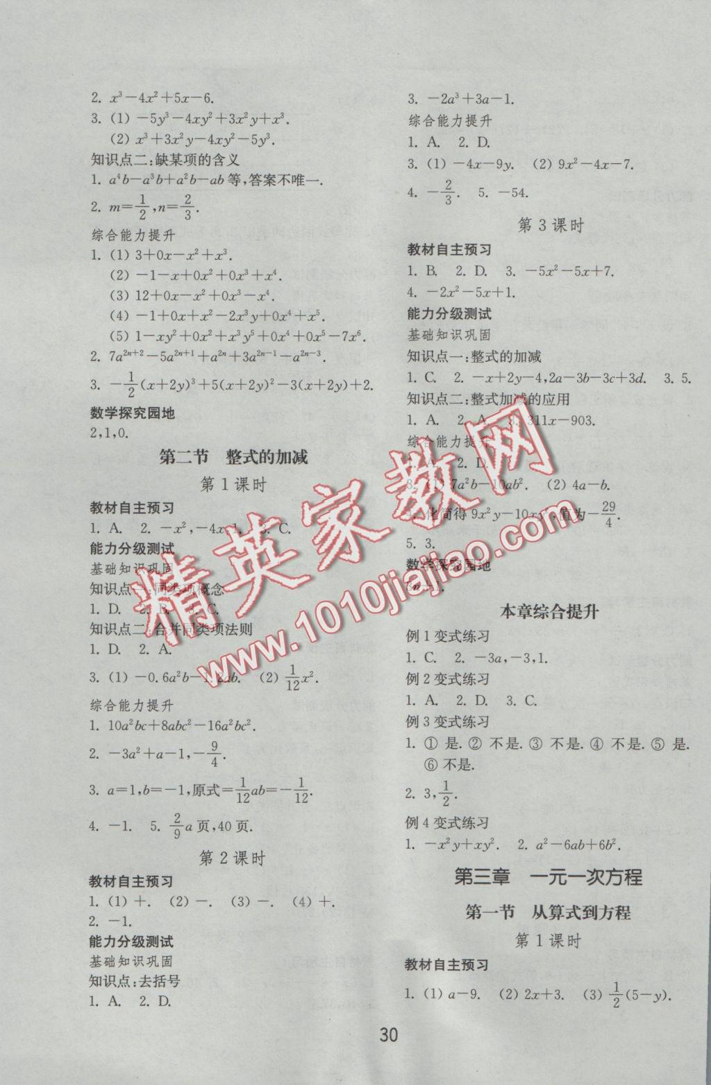 2016年初中基礎(chǔ)訓(xùn)練七年級數(shù)學(xué)上冊人教版山東教育出版社 參考答案第6頁