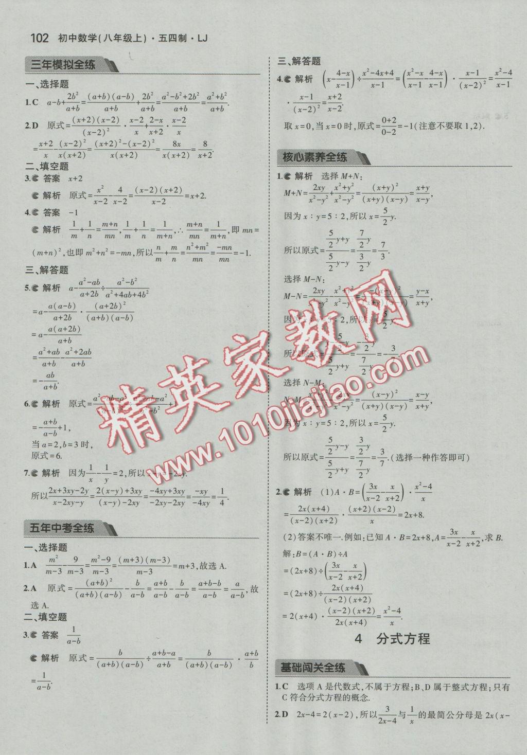 2016年5年中考3年模擬初中數(shù)學(xué)八年級(jí)上冊(cè)魯教版 參考答案第9頁(yè)