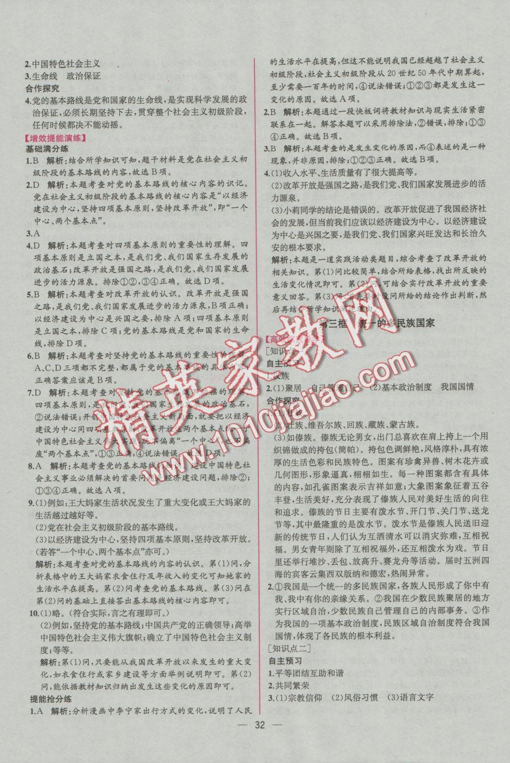 2016年同步導(dǎo)學(xué)案課時練九年級思想品德全一冊人教版 參考答案第8頁