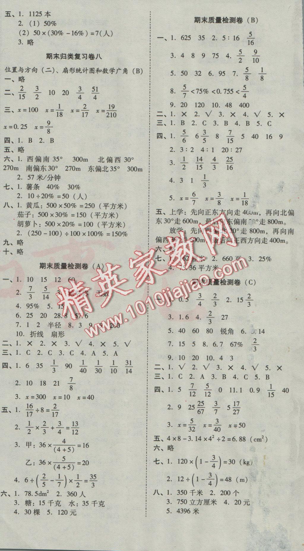 2016年云南師大附小一線名師核心試卷六年級(jí)數(shù)學(xué)上冊(cè)人教版 參考答案第4頁(yè)