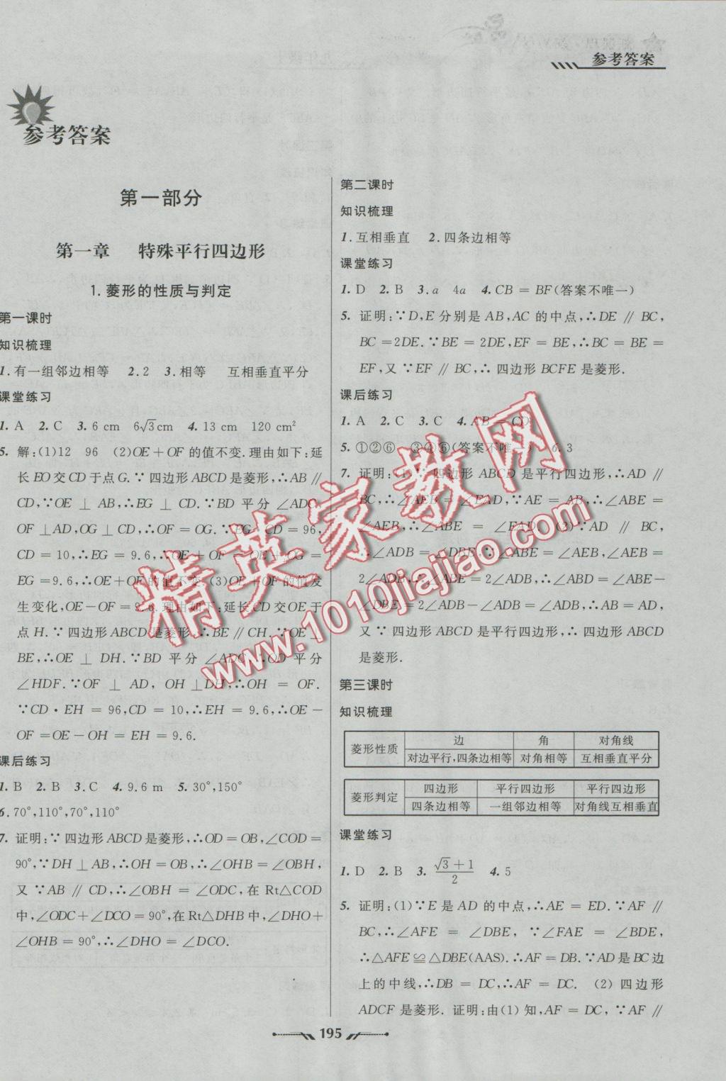 2016年新课程新教材导航学数学九年级上册北师大版 参考答案第1页