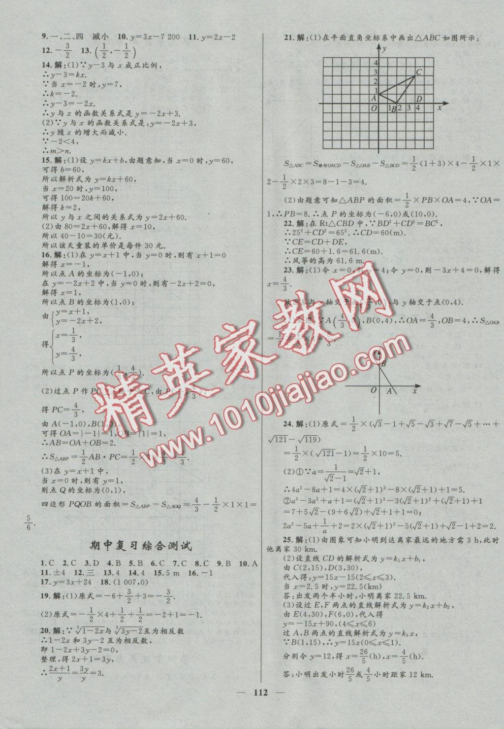 2016年奪冠百分百新導(dǎo)學課時練八年級數(shù)學上冊北師大版 參考答案第16頁