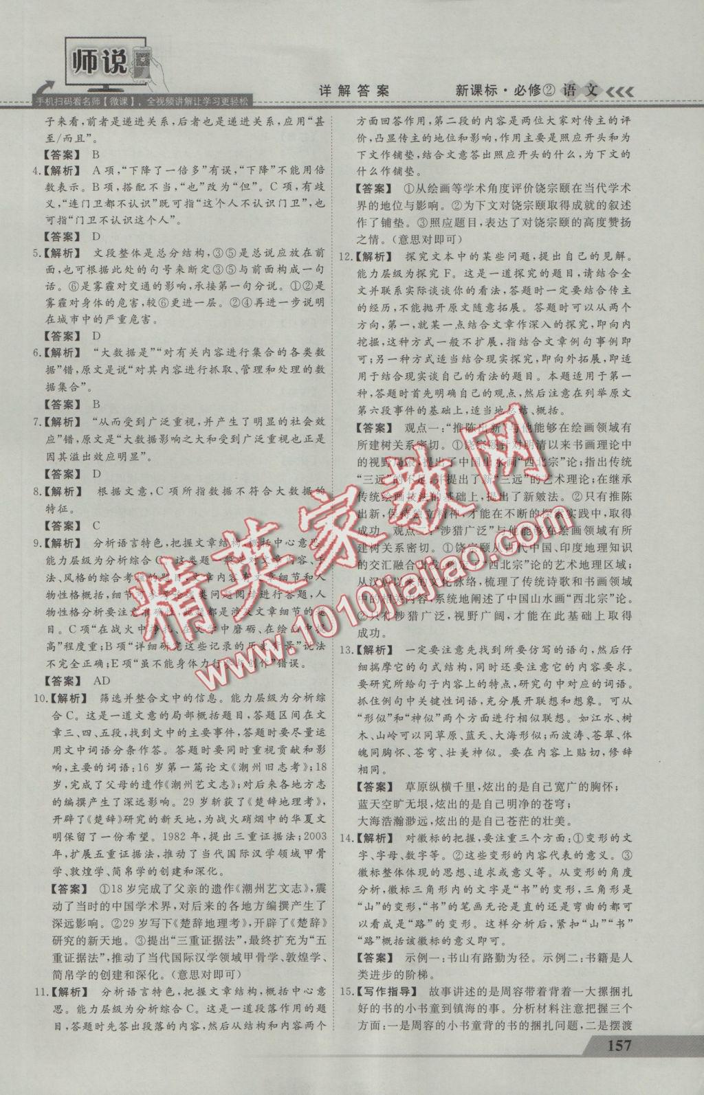師說高中同步導(dǎo)學(xué)案語文必修2 參考答案第29頁