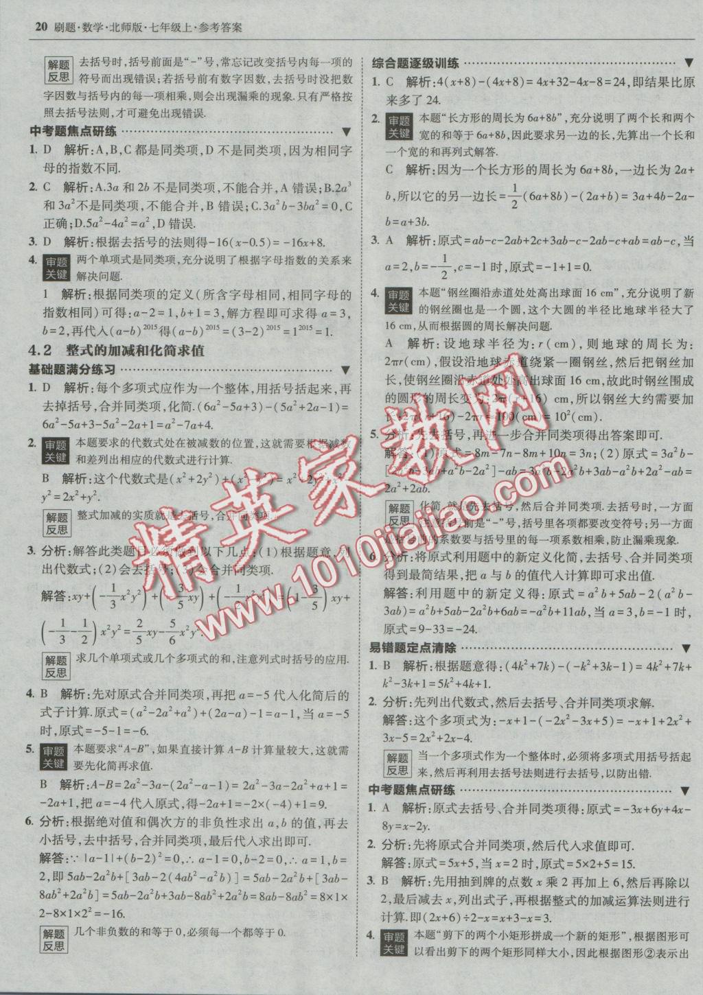 2016年北大绿卡刷题七年级数学上册北师大版 参考答案第19页