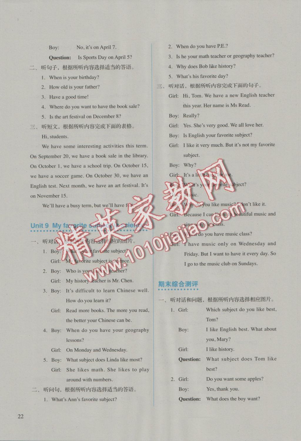 2016年人教金学典同步解析与测评七年级英语上册人教版 参考答案第22页