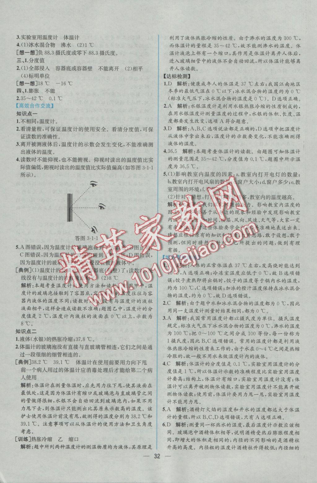 2016年同步導(dǎo)學(xué)案課時練八年級物理上冊人教版 參考答案第12頁