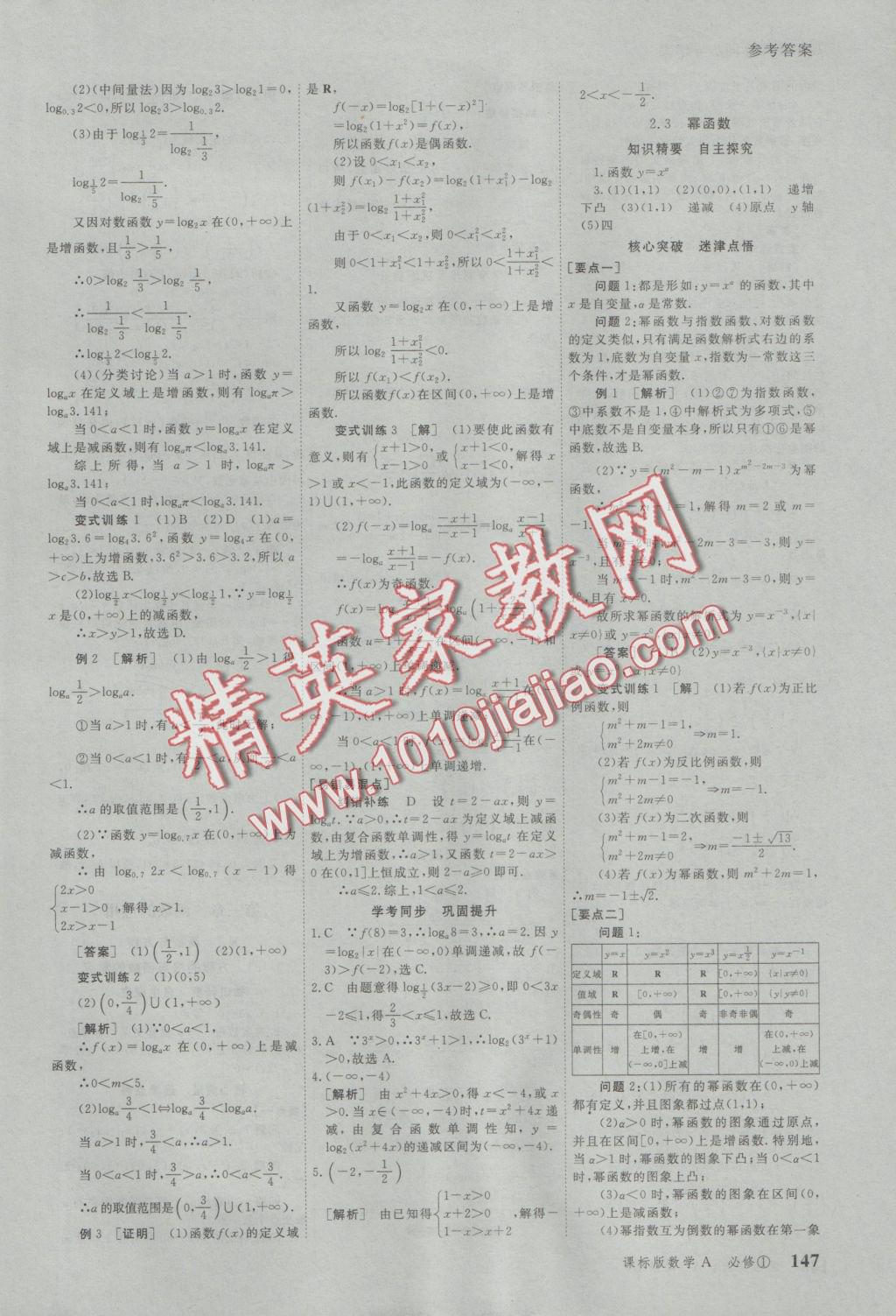 與名師對話高中新課標(biāo)同步導(dǎo)學(xué)案數(shù)學(xué)必修1人教A版 參考答案第17頁