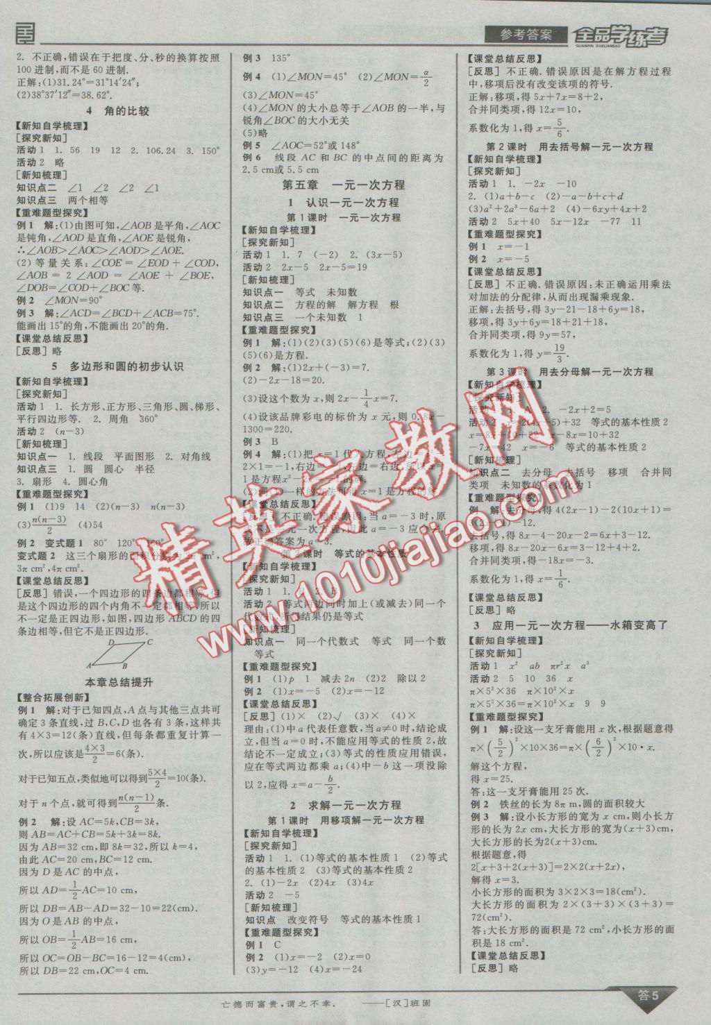 2016年全品学练考七年级数学上册北师大版 参考答案第5页