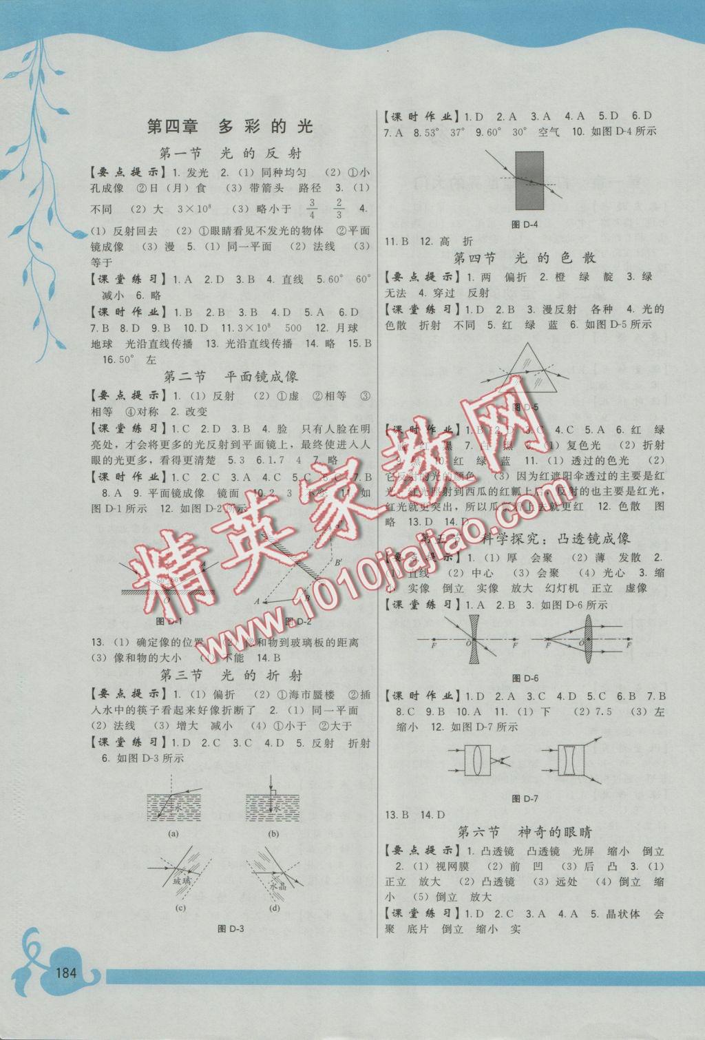 2016年顶尖课课练八年级物理全一册沪科版 参考答案第2页