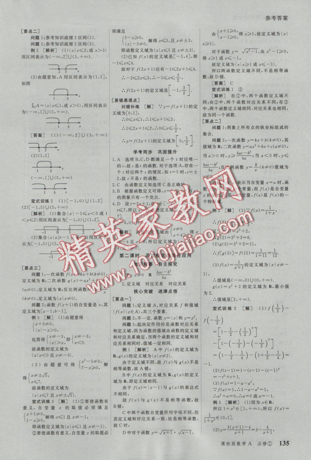 與名師對話高中新課標同步導學案數(shù)學必修1人教A版 參考答案第5頁