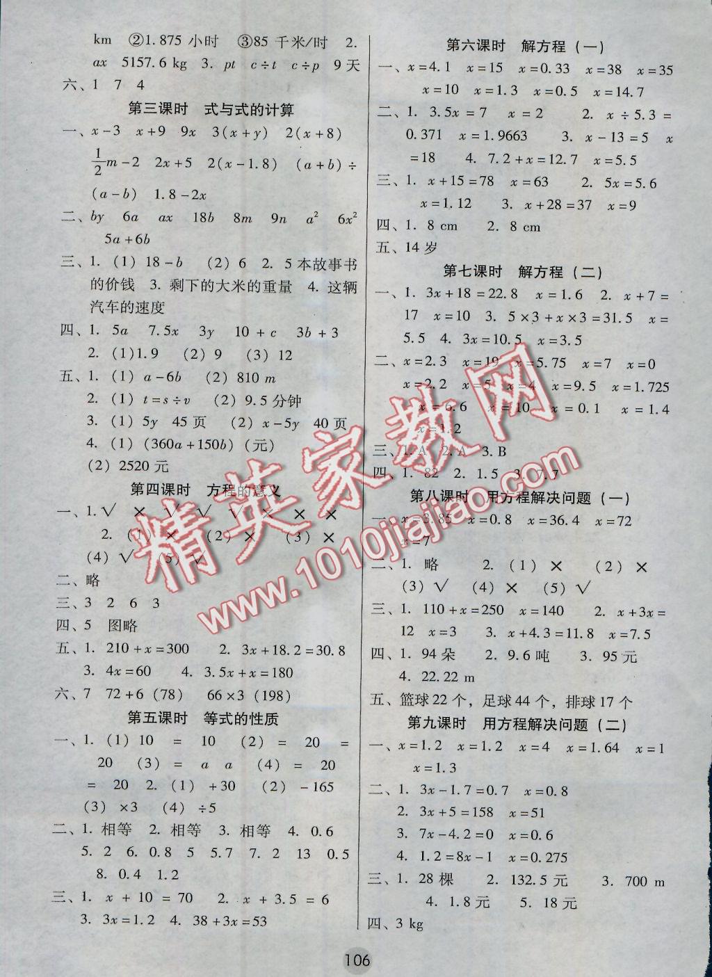 2016年課課練云南師大附小全優(yōu)作業(yè)五年級(jí)數(shù)學(xué)上冊(cè) 參考答案第4頁(yè)