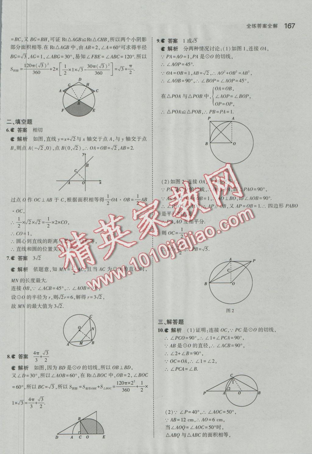 2016年5年中考3年模擬初中數(shù)學(xué)九年級(jí)全一冊(cè)蘇科版 參考答案第24頁(yè)