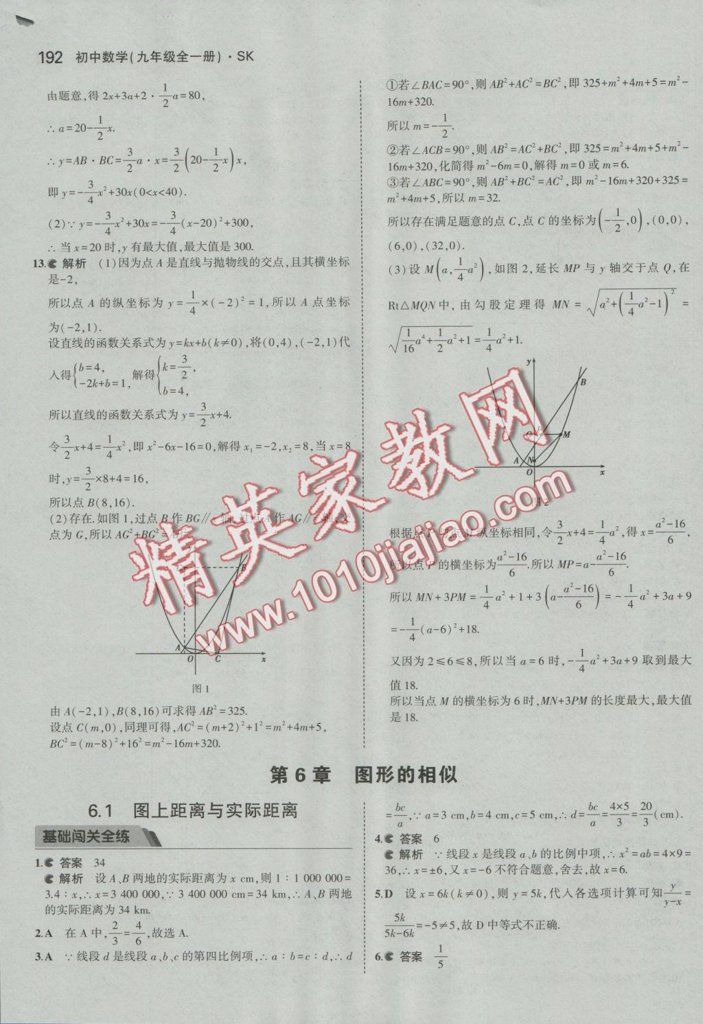 2016年5年中考3年模擬初中數(shù)學九年級全一冊蘇科版 參考答案第49頁