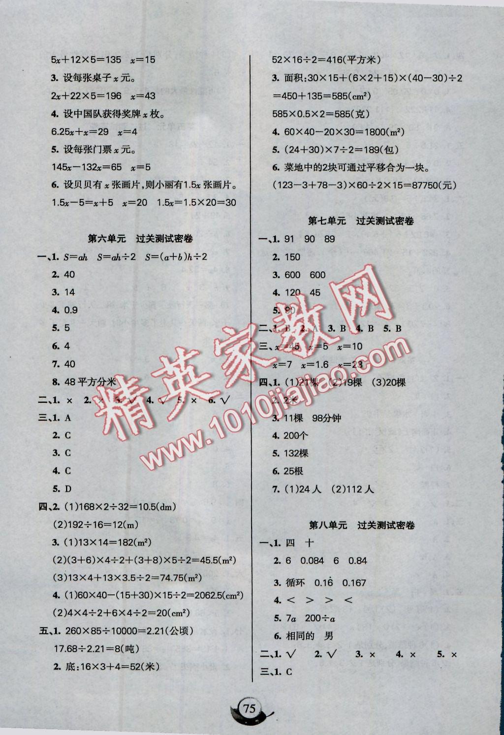 2016年滿分試卷單元期末過關(guān)檢測(cè)五年級(jí)數(shù)學(xué)上冊(cè)人教版 參考答案第3頁(yè)