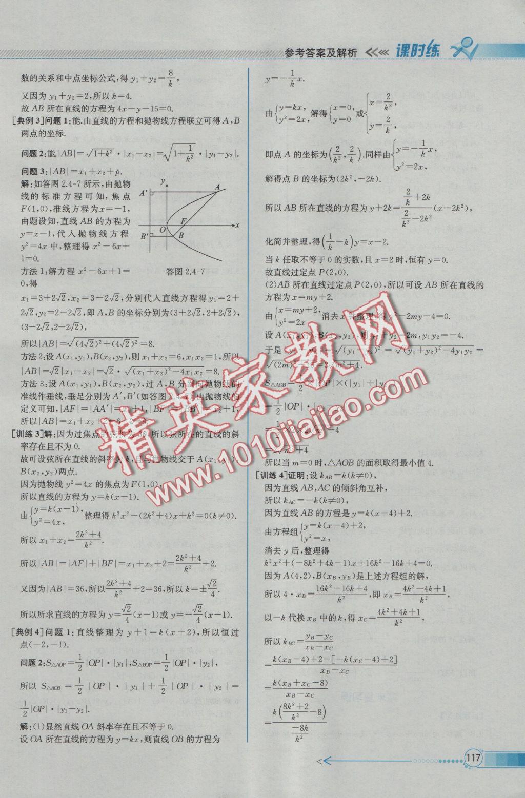 同步導(dǎo)學(xué)案課時(shí)練數(shù)學(xué)選修2-1人教A版 參考答案第27頁