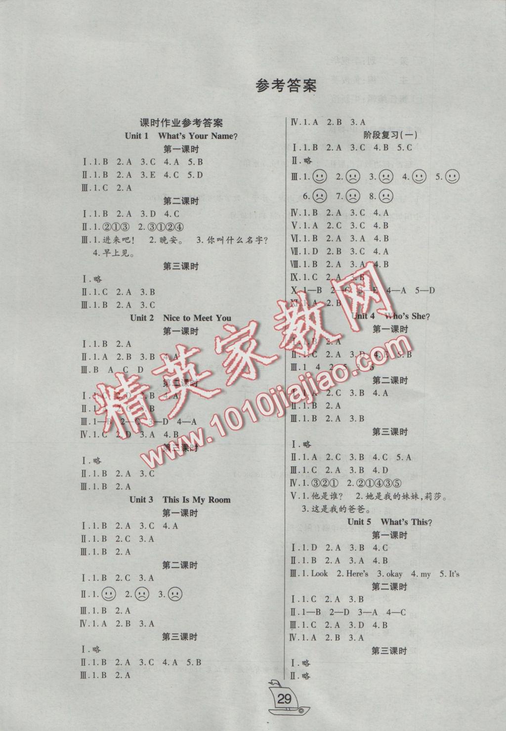 2016年小夫子全能檢測(cè)三年級(jí)英語(yǔ)上冊(cè)EEC 參考答案第1頁(yè)