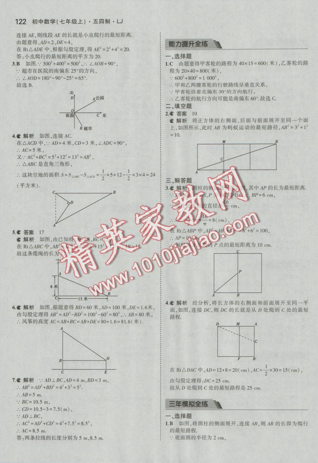 2016年5年中考3年模擬初中數(shù)學(xué)七年級上冊魯教版 參考答案第17頁