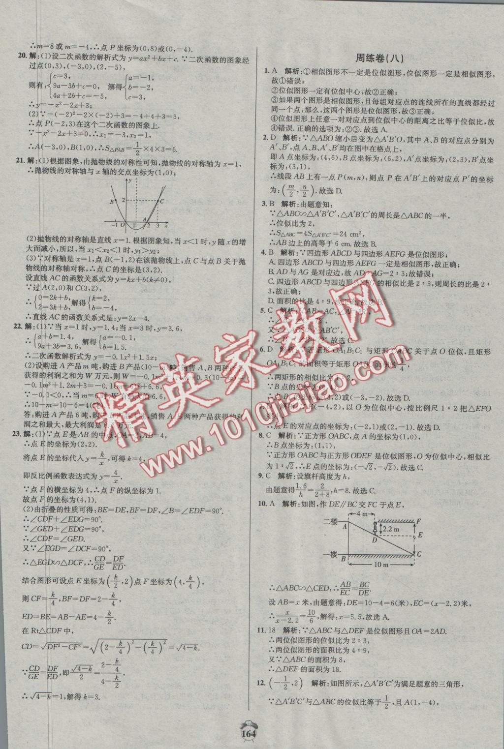 2016年陽(yáng)光奪冠九年級(jí)數(shù)學(xué)上冊(cè)滬科版 參考答案第14頁(yè)