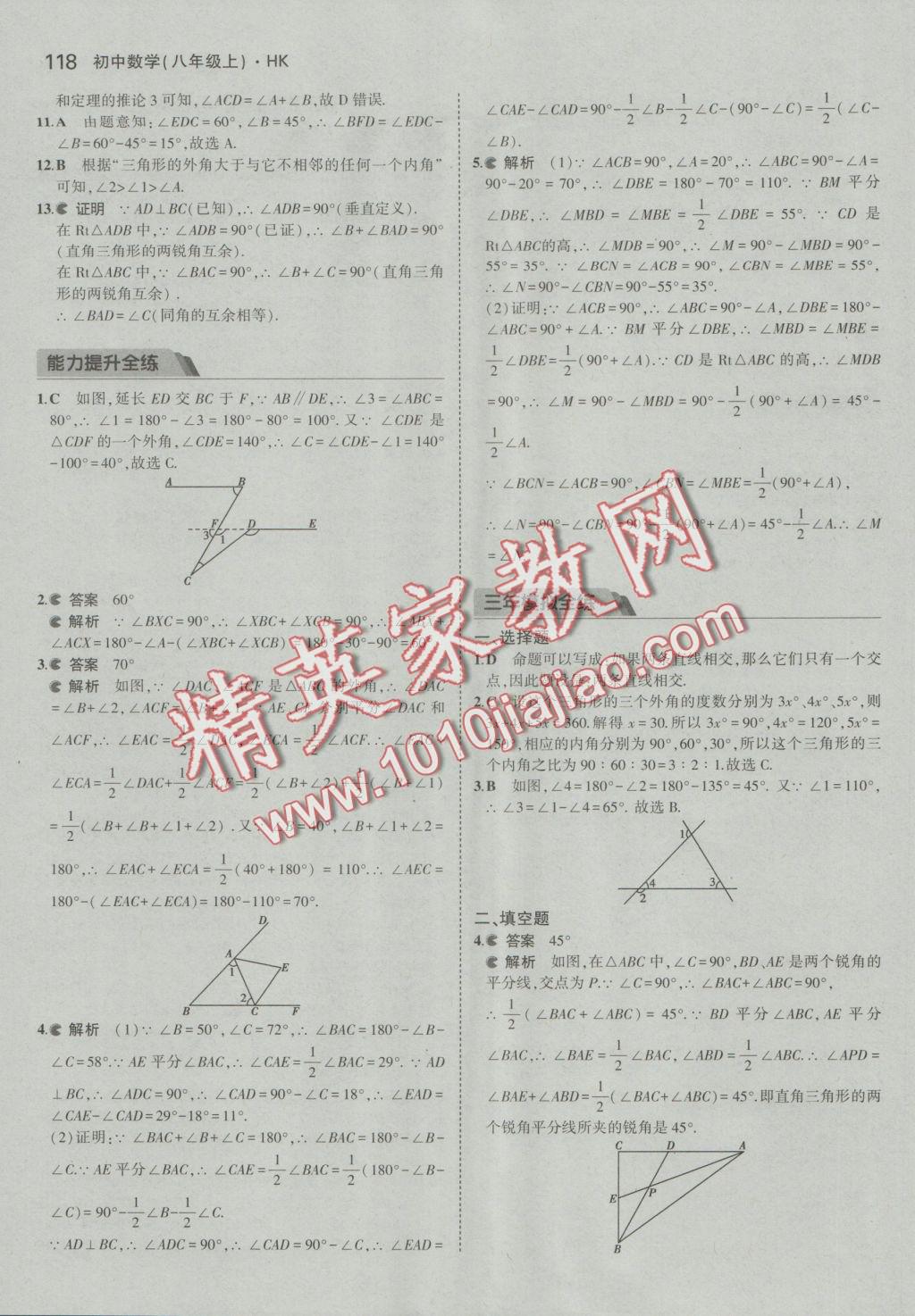 2016年5年中考3年模拟初中数学八年级上册沪科版 参考答案第19页