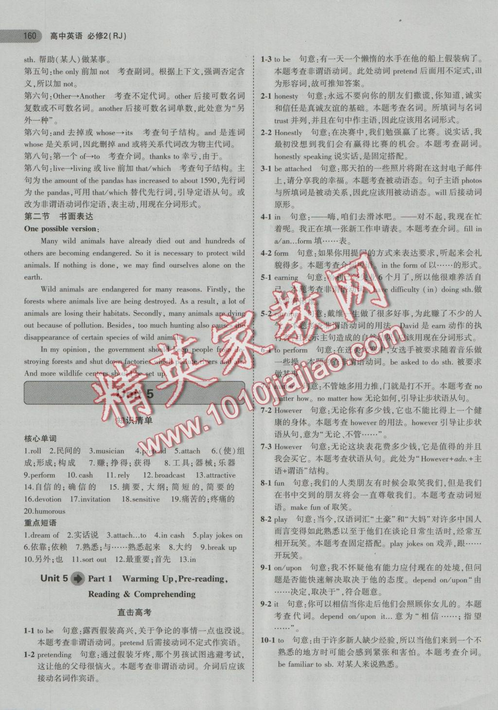 5年高考3年模擬高中英語(yǔ)必修2人教版 參考答案第23頁(yè)