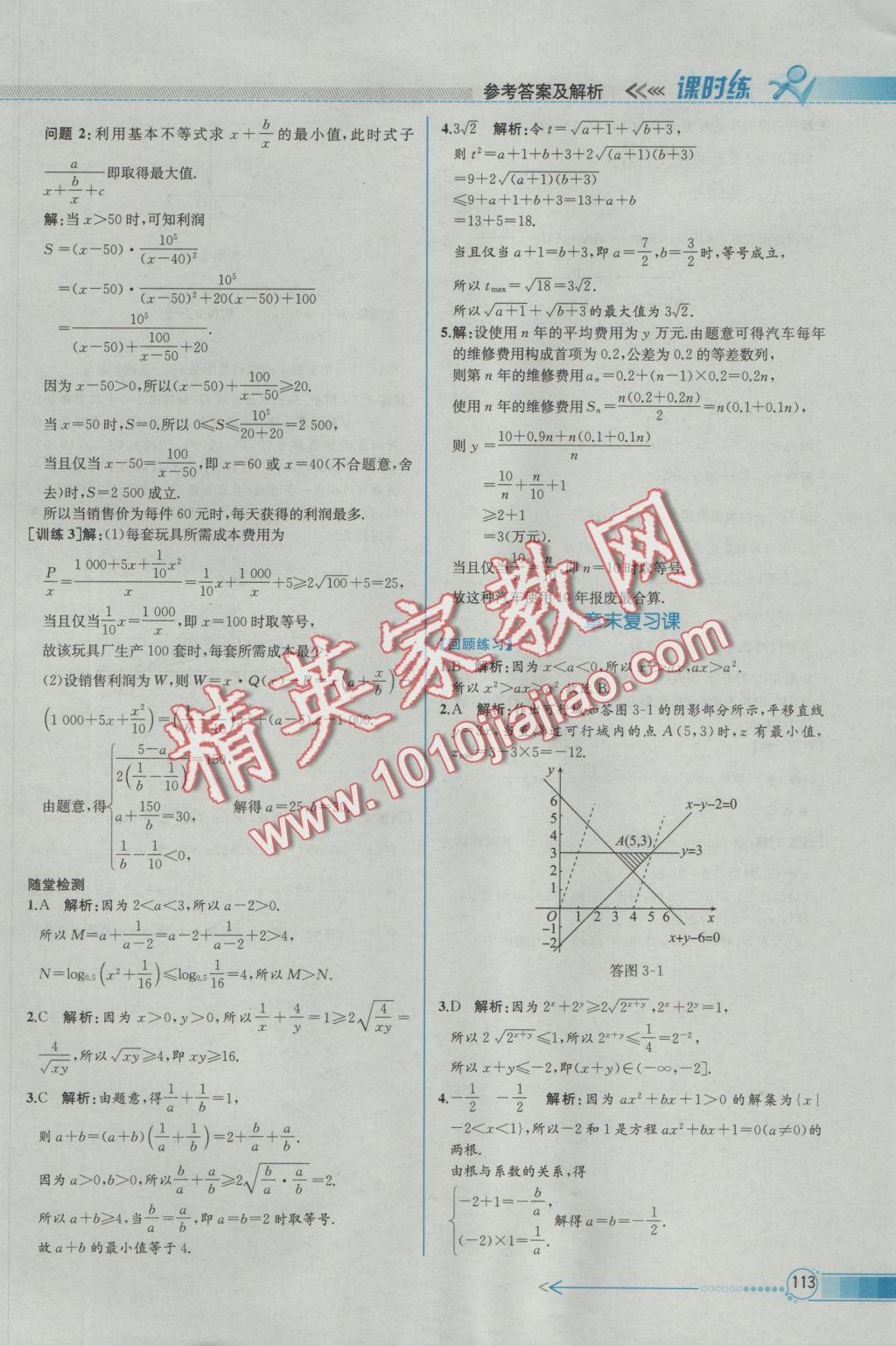 同步導學案課時練數(shù)學必修5人教A版 參考答案第37頁