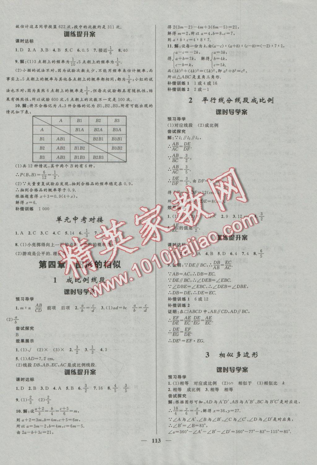 2016年奪冠百分百初中新導(dǎo)學(xué)課時(shí)練九年級數(shù)學(xué)上冊北師大版 參考答案第11頁